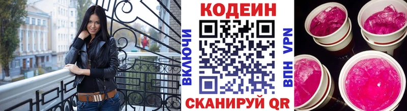 Кодеин Purple Drank  Купить закладки  Аркадак 